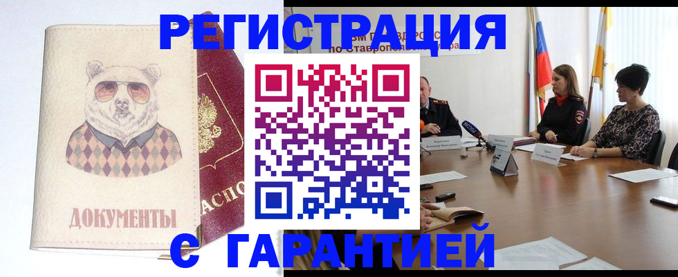 прописка в Ливны