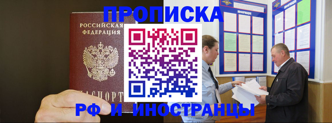 временная регистрация для всех в Ливны